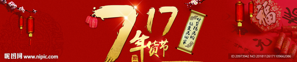 年货节banner