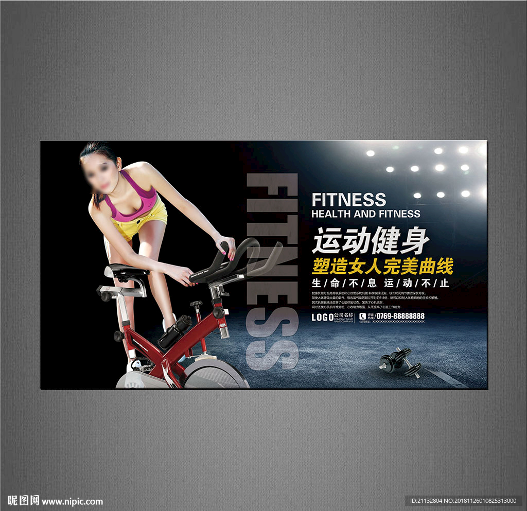 健身海报