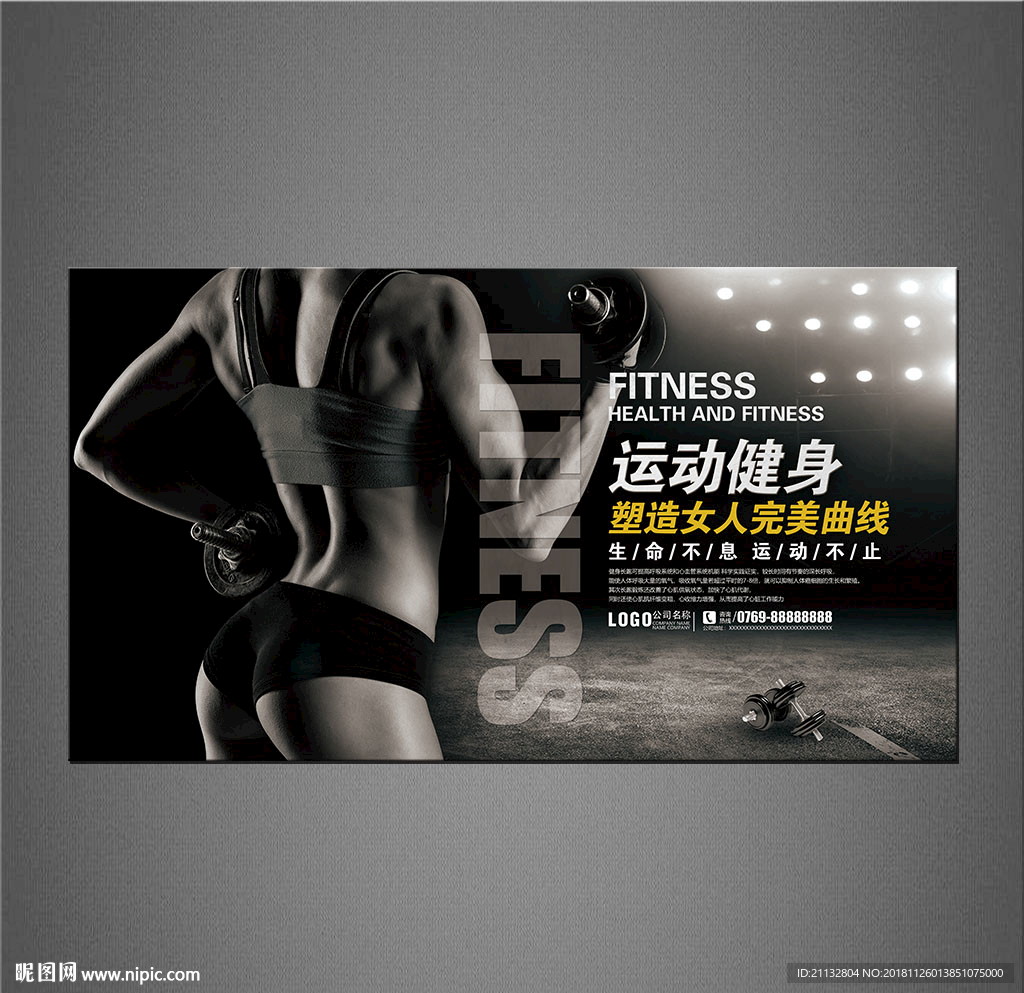 健身