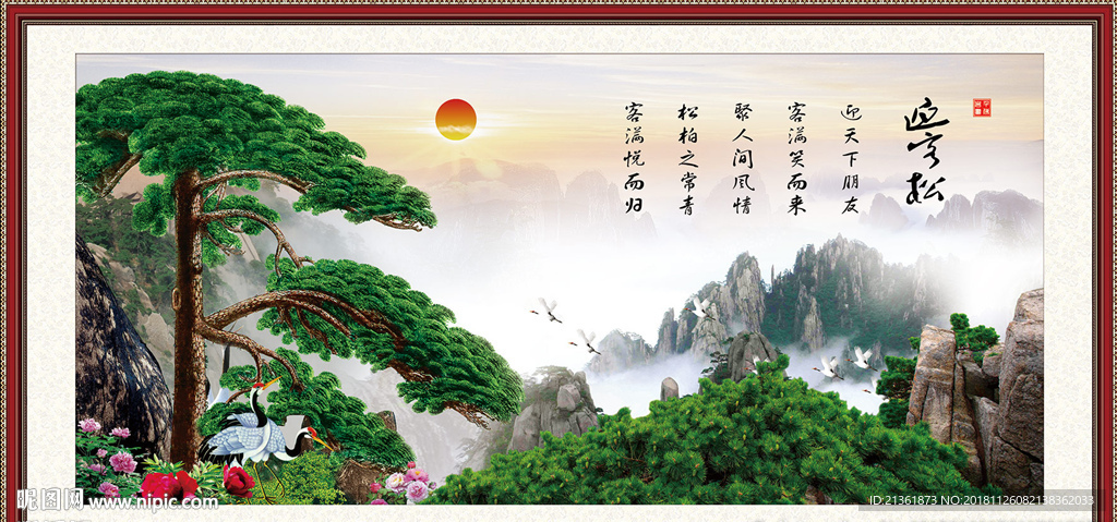 迎客松