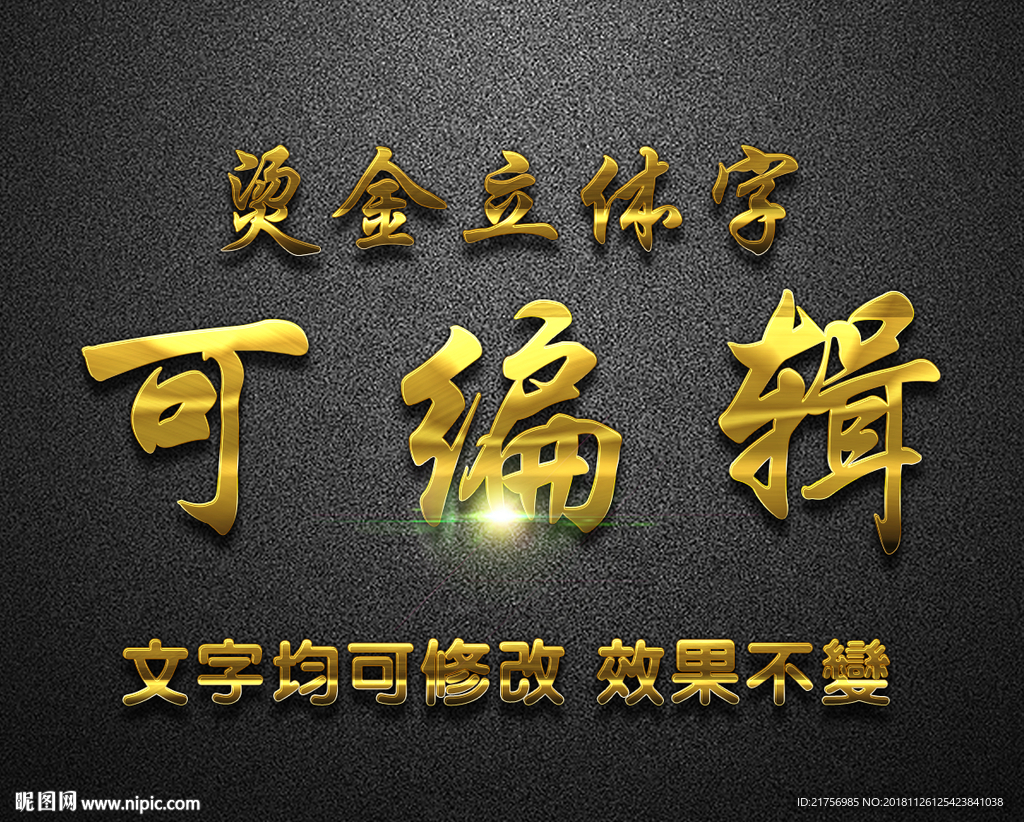 烫金立体字效果