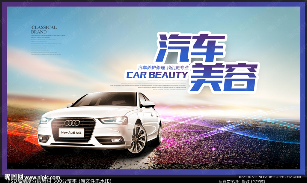 汽车美容