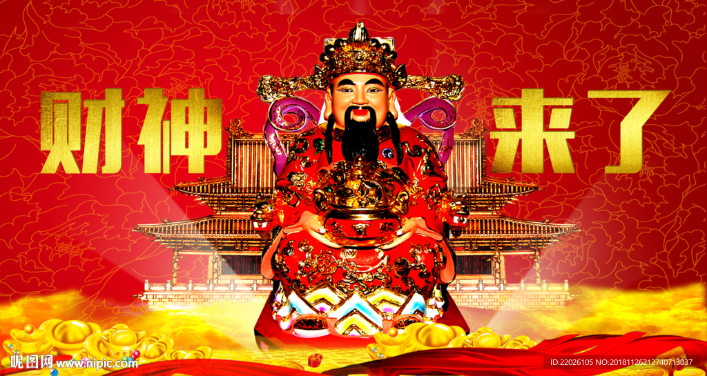 财神来了恭喜发财聚宝盆海报