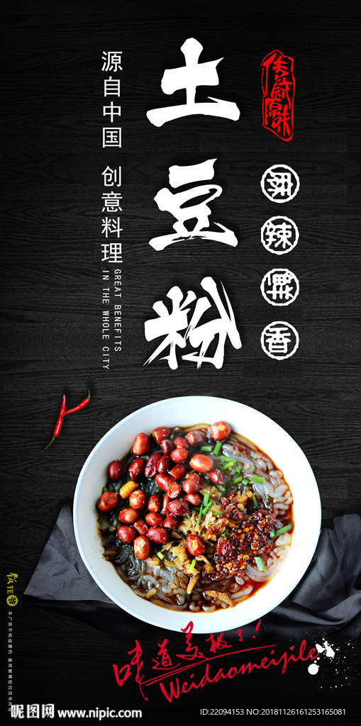 土豆粉