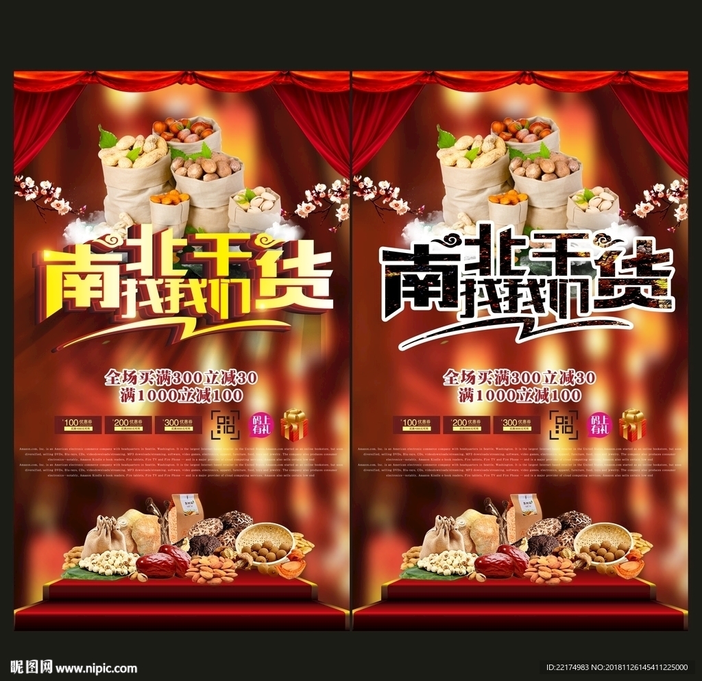 南北干货