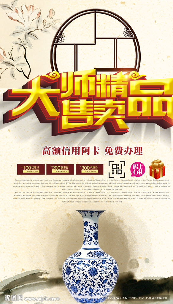 大师精品售卖