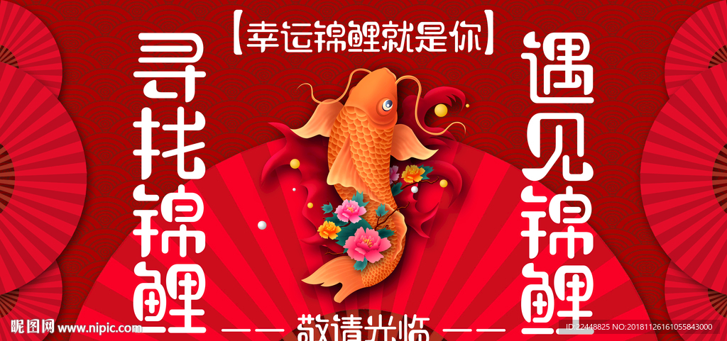 高端大气中国风寻找幸运锦鲤海报