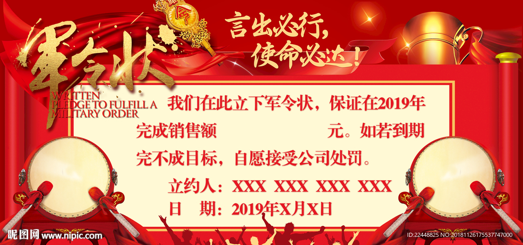 创意高端大气中国风军令状海报