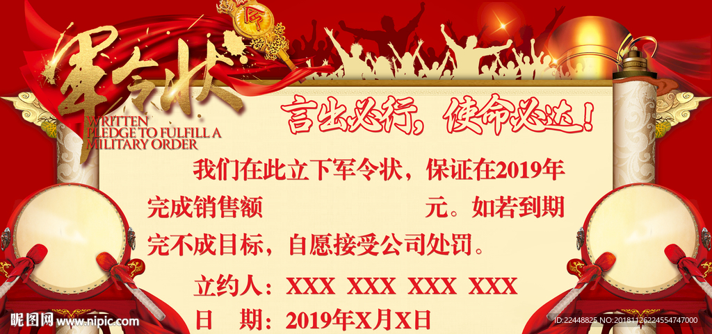 创意高端大气中国风军令状海报