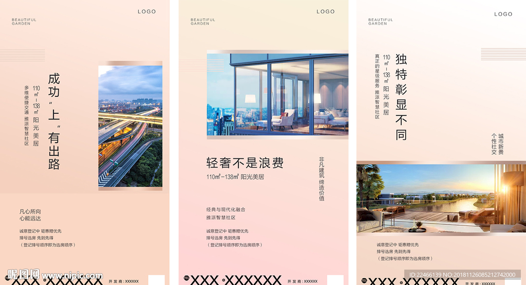地产海报微信系列