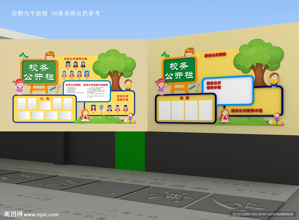 校务公开栏