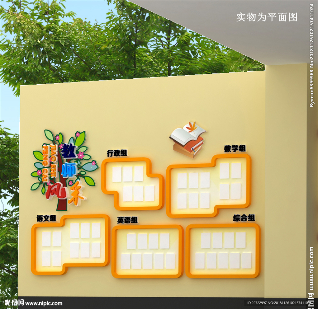 教师风采