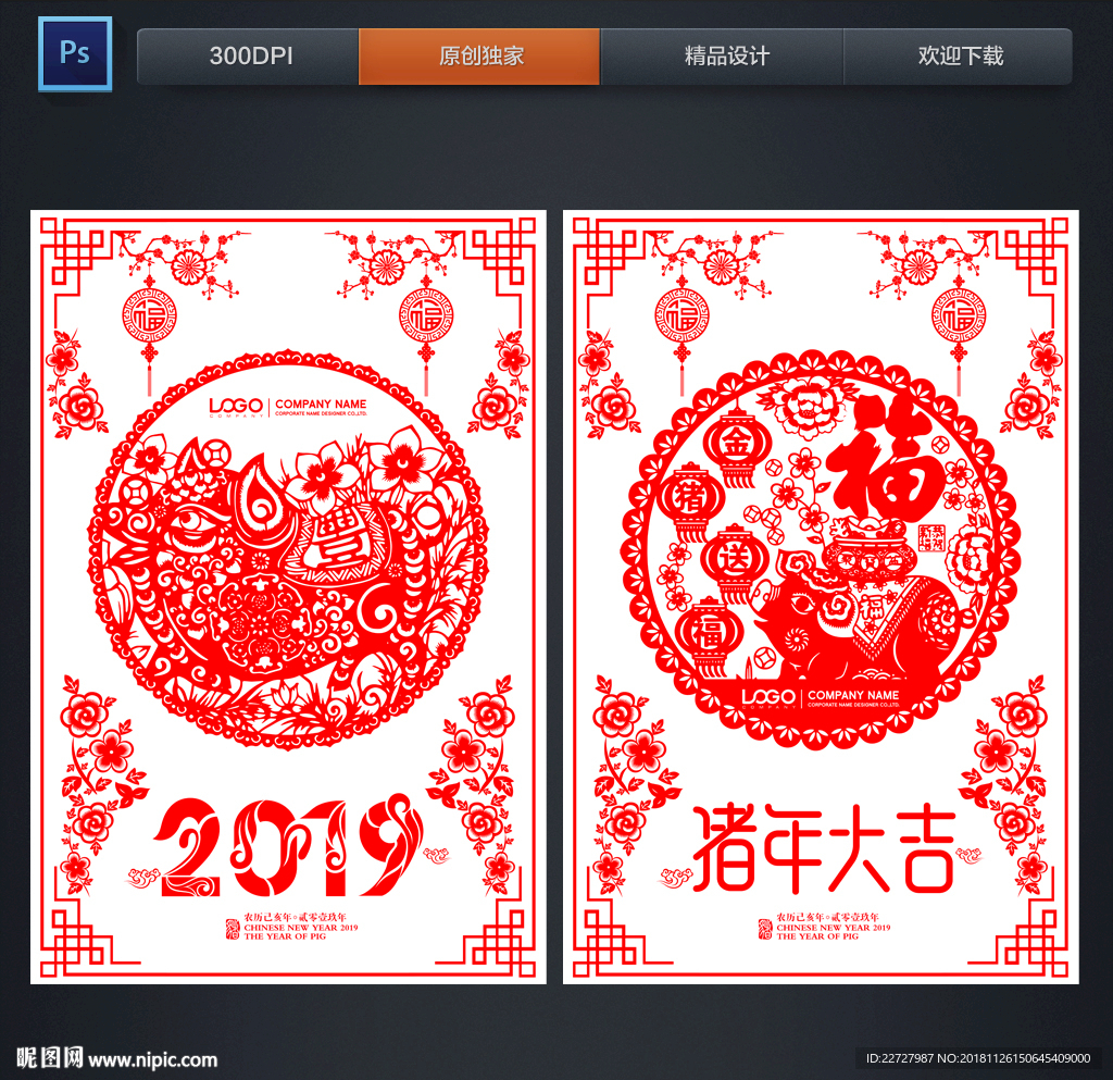 2019剪纸