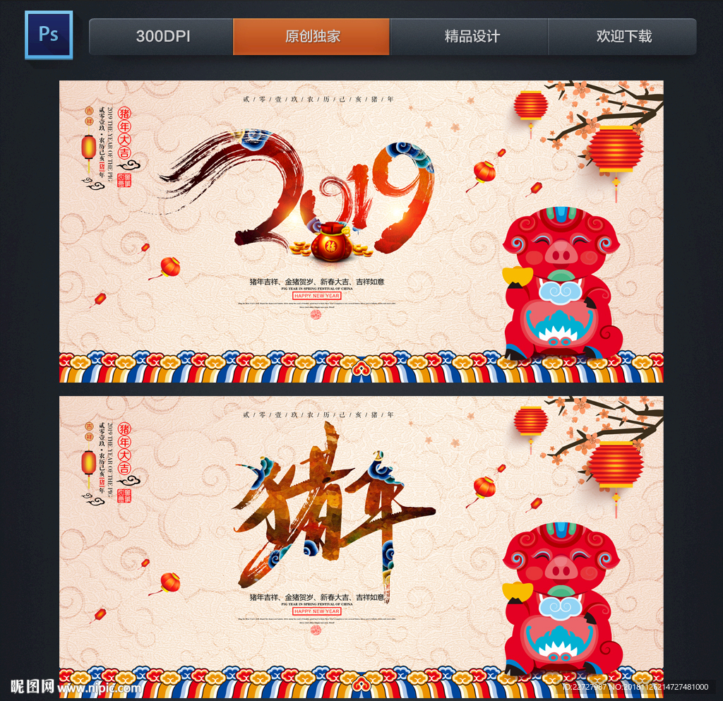 2019 猪年
