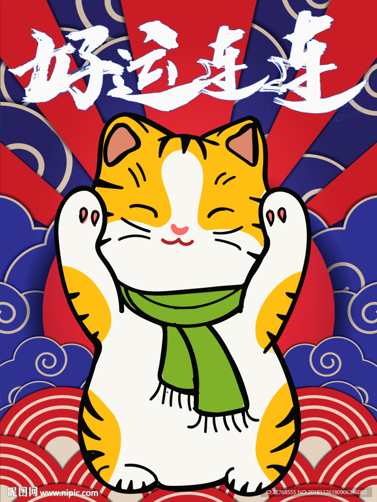 招财猫
