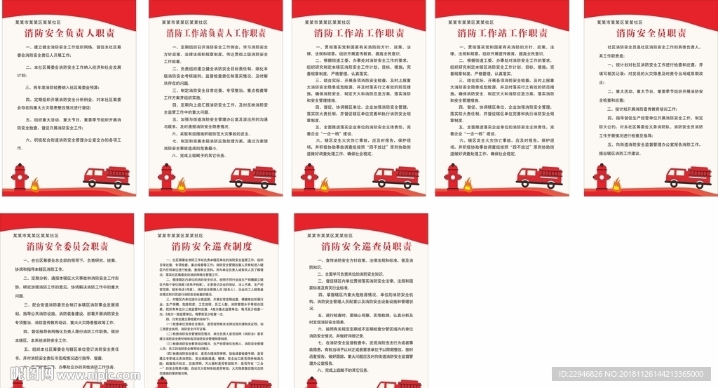 原创高清红色消防安全制度