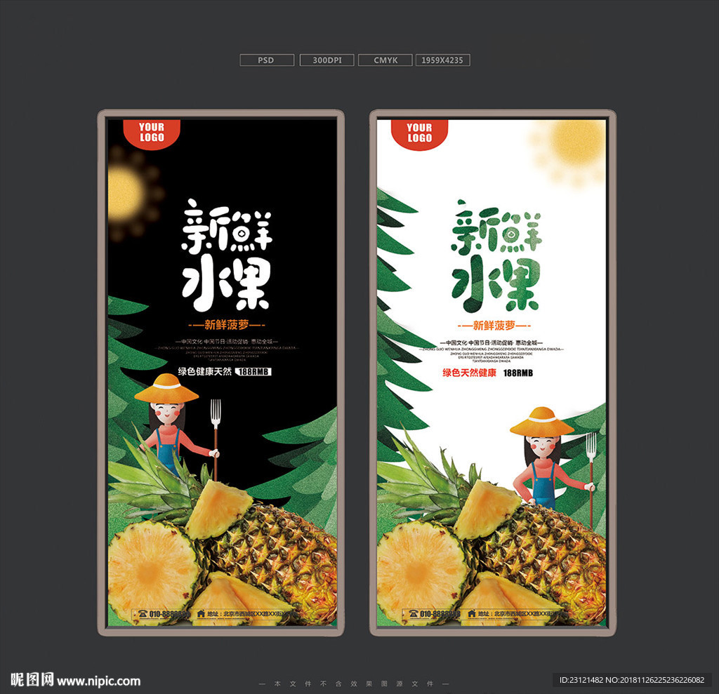 菠萝
