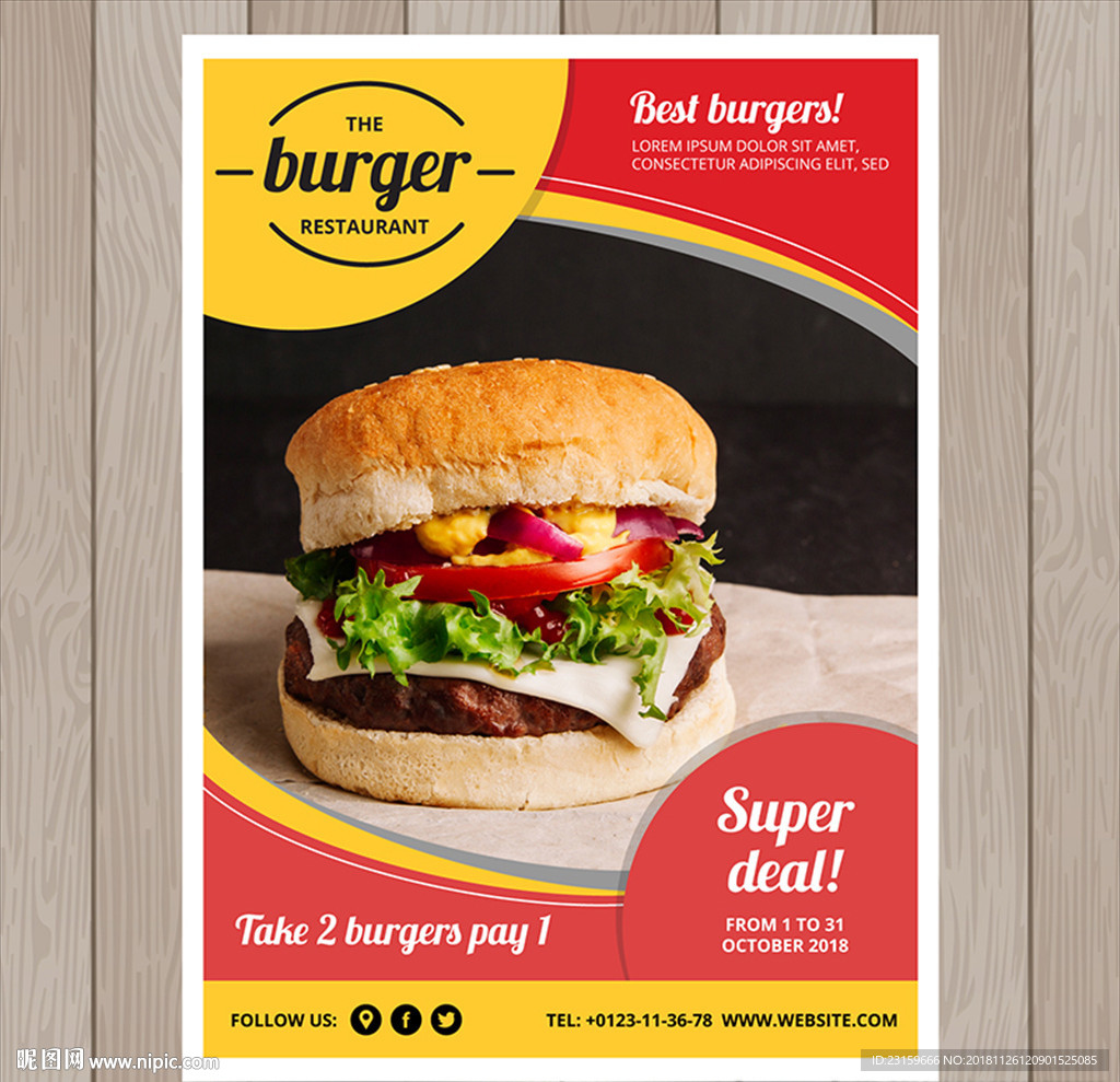 西式快餐美味的汉堡宣传海报