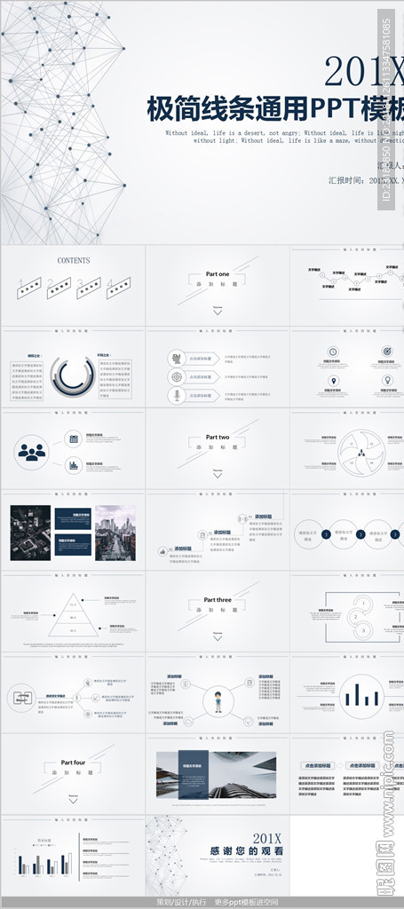 极简线条大气通用PPT模板