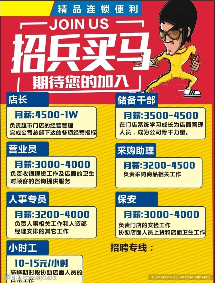 招聘