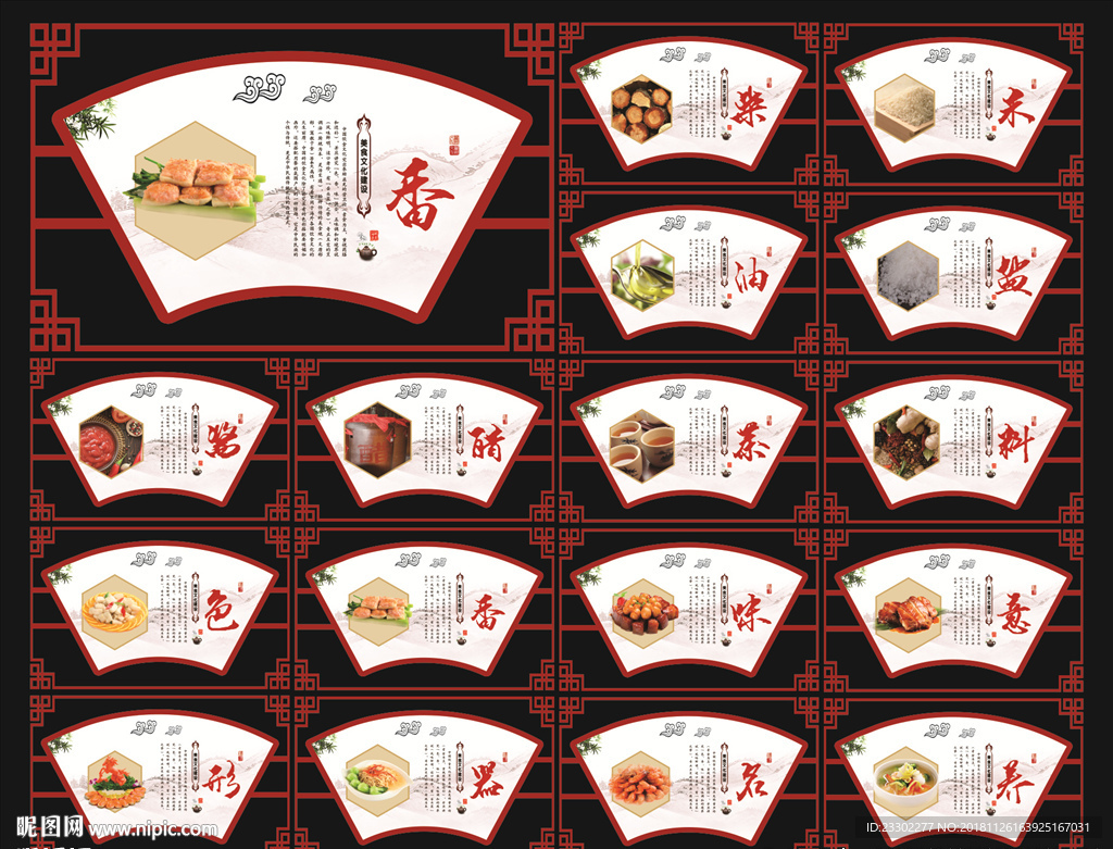 中华传统美食