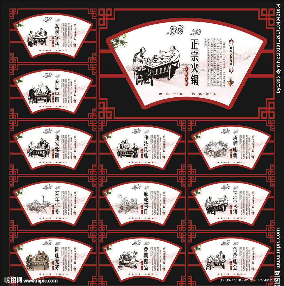 火锅