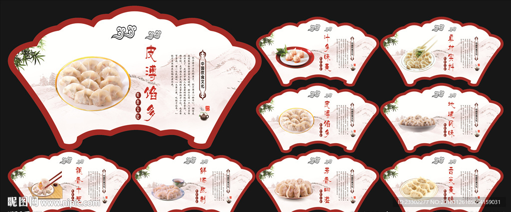 水饺