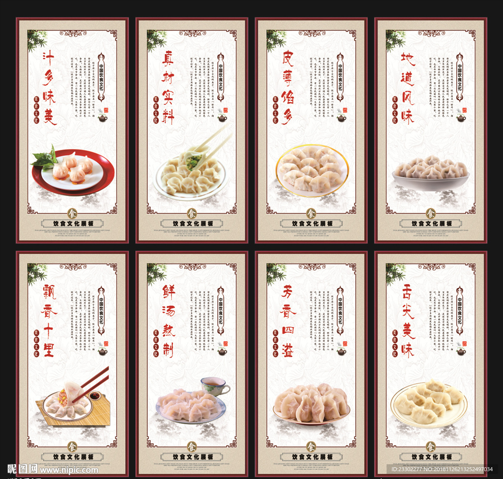 水饺展板