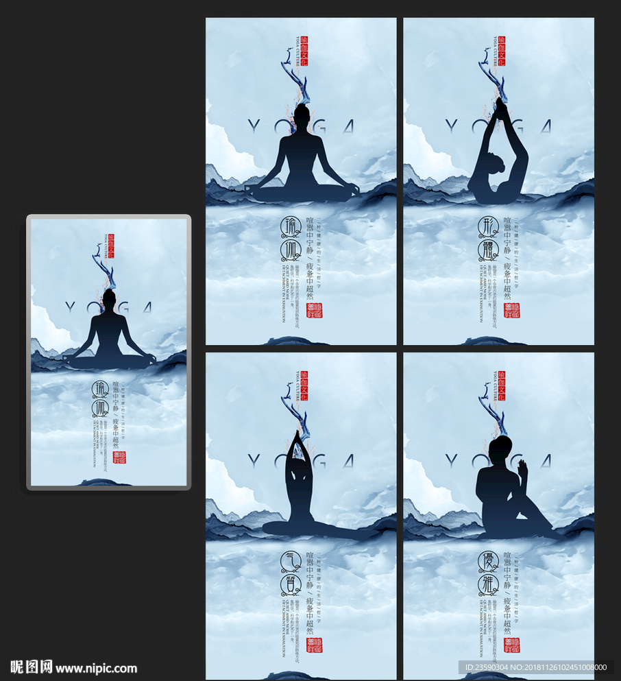 中国风山水瑜伽馆瑜伽海报