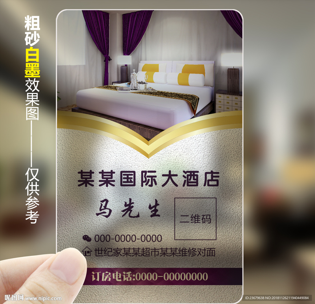 酒店名片
