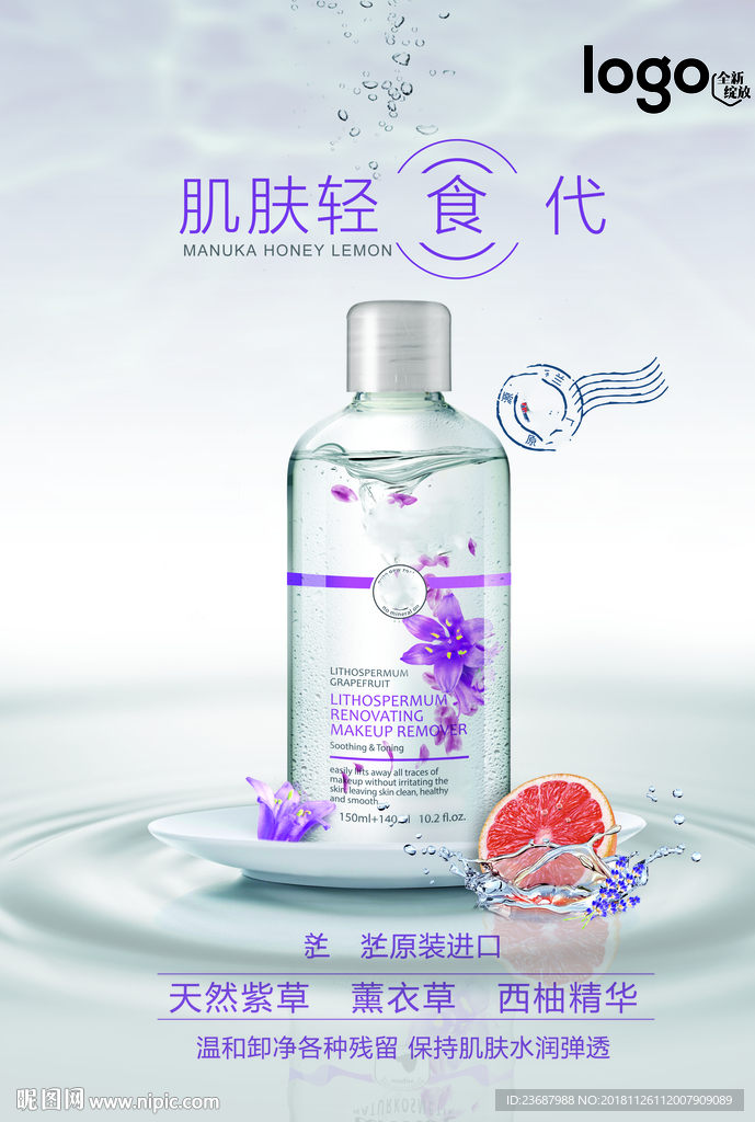 天然紫草卸妆油竖版海报