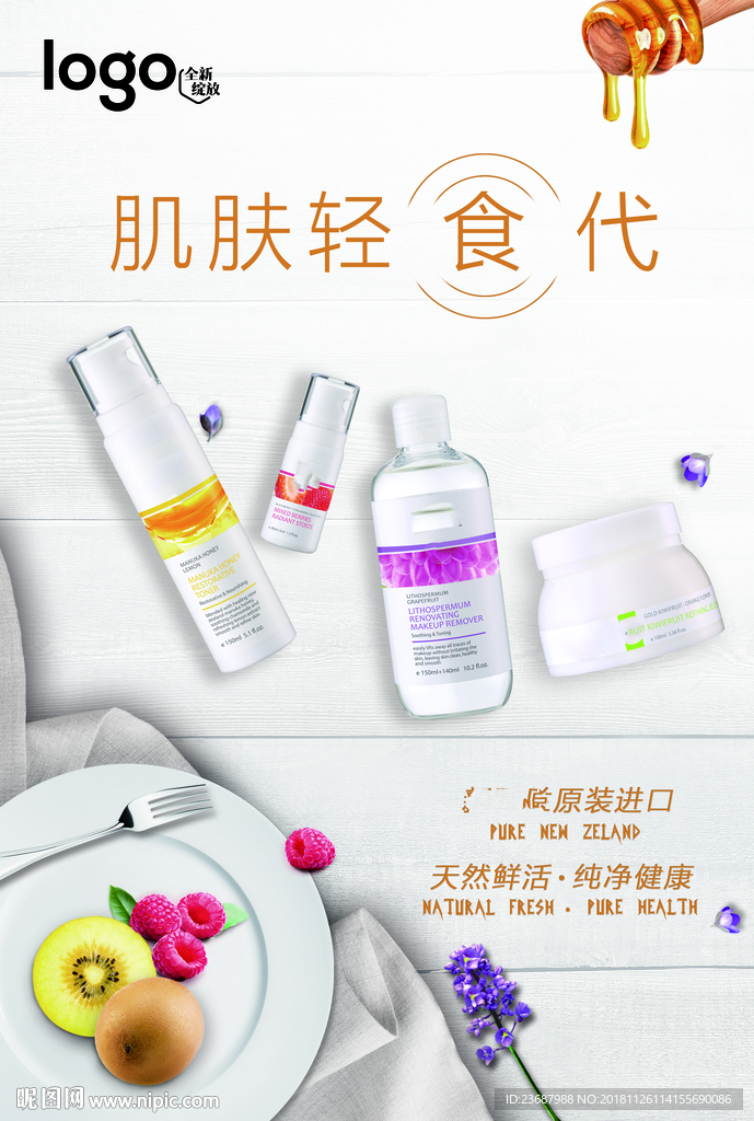 鲜活肌蜜护肤竖版海报