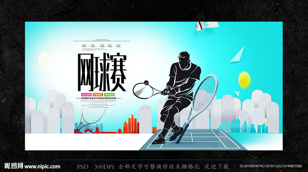 网球