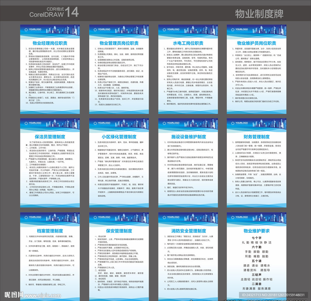 物业管理制度