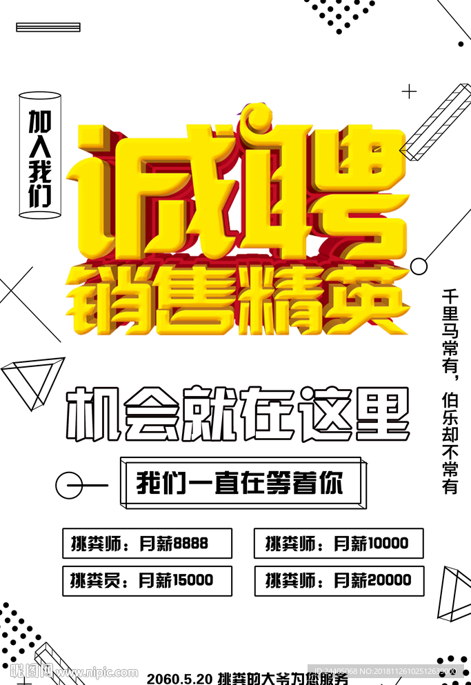 招聘广告 招聘展架 招聘x展架