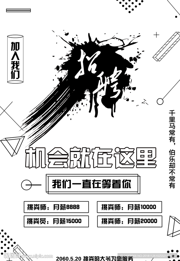 招聘广告 招聘展架 招聘x展架