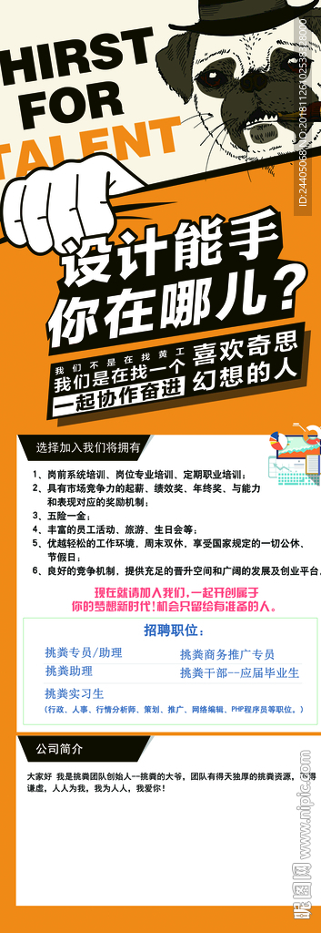 招聘广告 招聘展架 招聘x展架