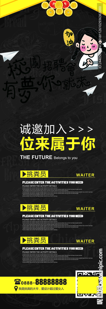 招聘广告 招聘展架 招聘x展架