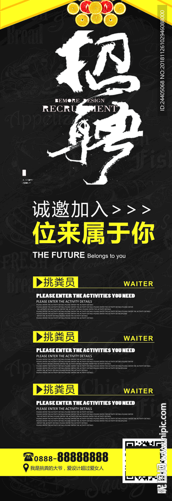 招聘广告 招聘展架 招聘x展架