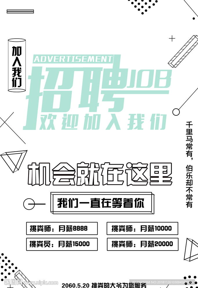 招聘广告 招聘展架 招聘x展架