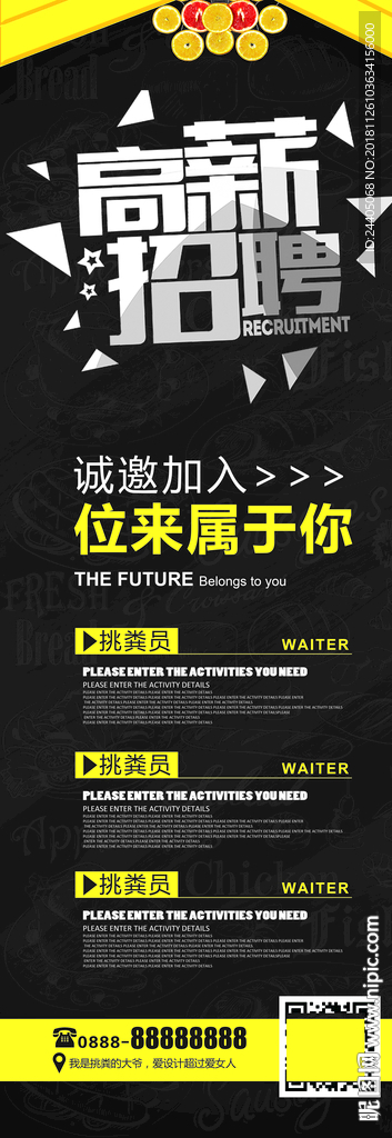 招聘广告 招聘展架 招聘x展架