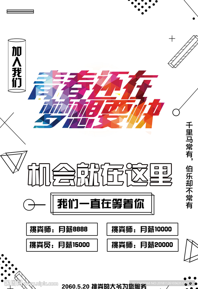 招聘广告 招聘展架 招聘x展架