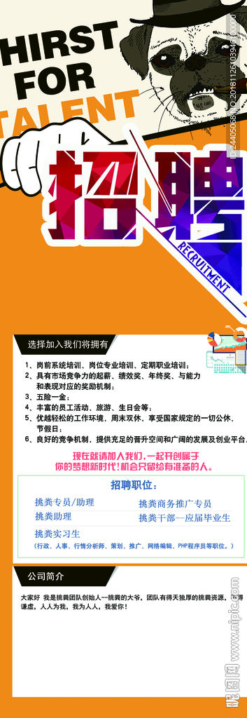 招聘广告 招聘展架 招聘x展架