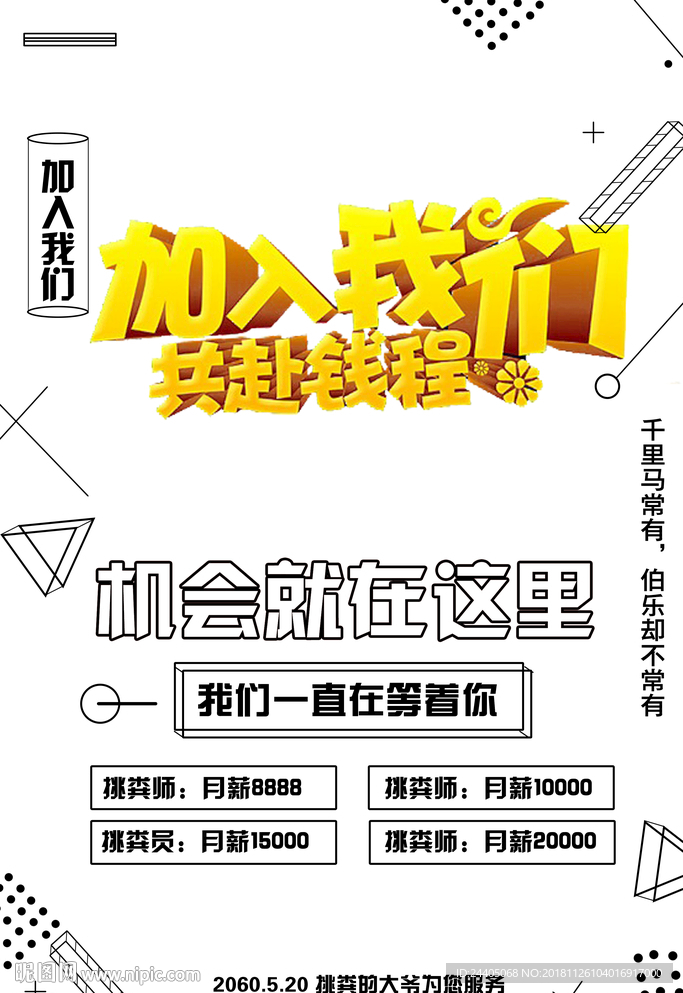 招聘广告 招聘展架 招聘x展架