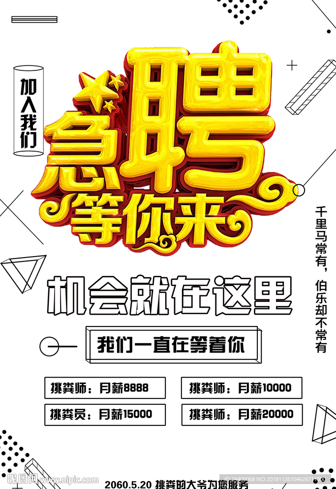 招聘广告 招聘展架 招聘x展架