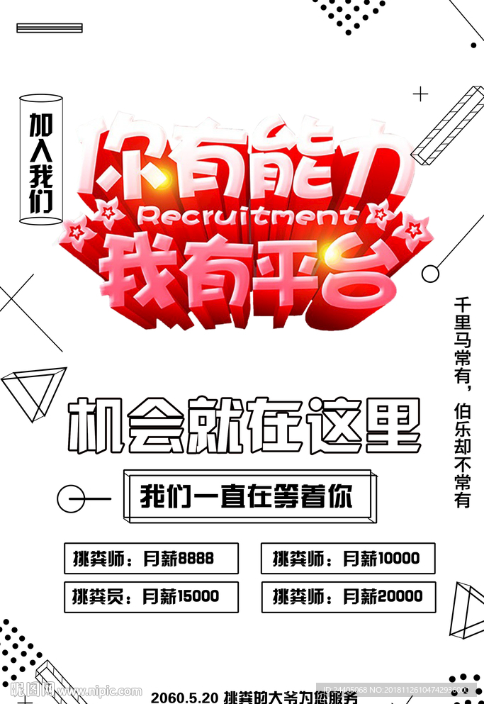 招聘广告 招聘展架 招聘x展架