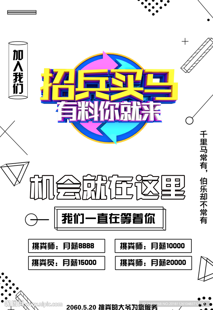 招聘广告 招聘展架 招聘x展架