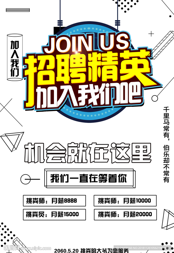 招聘广告 招聘展架 招聘x展架