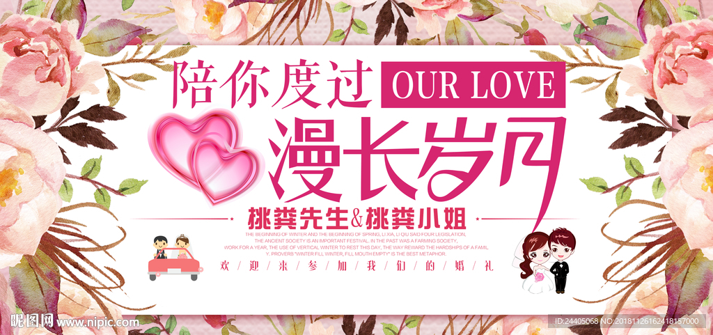 婚庆展板 婚礼签到处  结婚