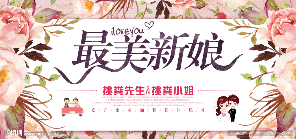 婚庆展板 婚礼签到处  结婚